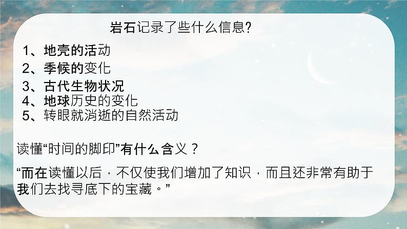 8《时间的脚印》课件-八年级下册语文部编版第6页