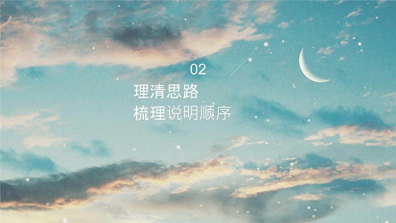 8《时间的脚印》课件-八年级下册语文部编版第7页