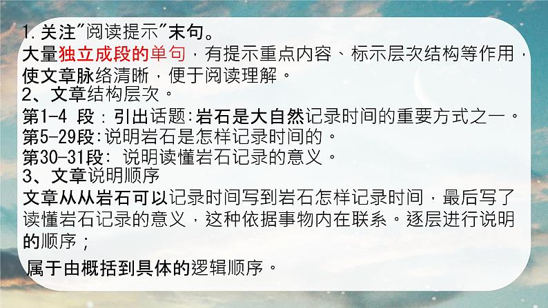 8《时间的脚印》课件-八年级下册语文部编版第8页