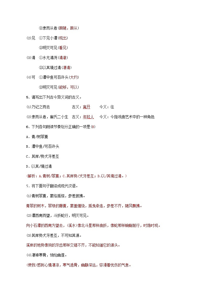 第10课 小石潭记  -八年级下册语文同步精品课件+教案+练习（部编版）02
