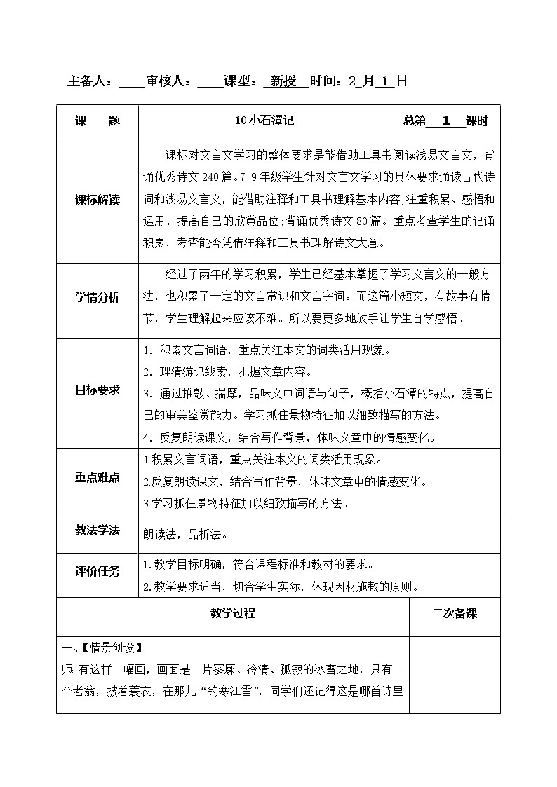 第10课 小石潭记  -八年级下册语文同步精品课件+教案+练习（部编版）01