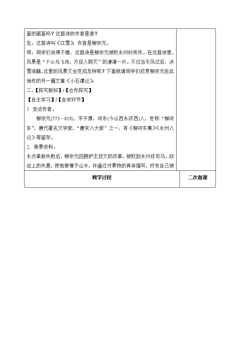 第10课 小石潭记  -八年级下册语文同步精品课件+教案+练习（部编版）02