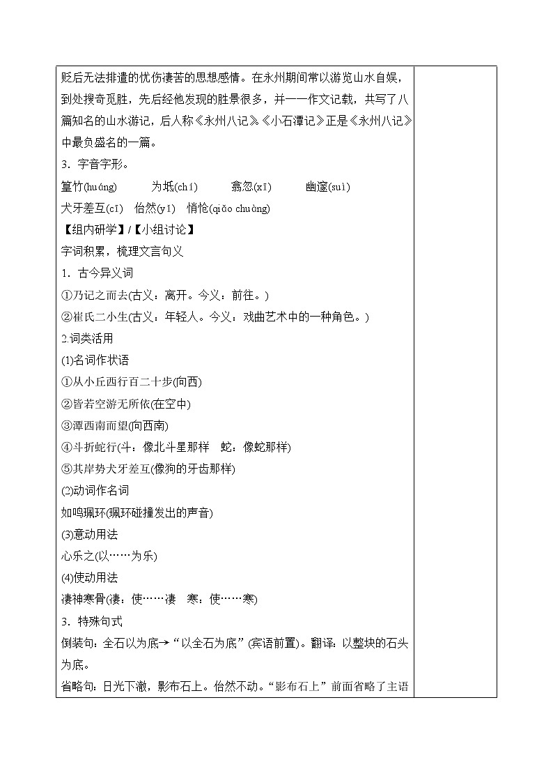 第10课 小石潭记  -八年级下册语文同步精品课件+教案+练习（部编版）03