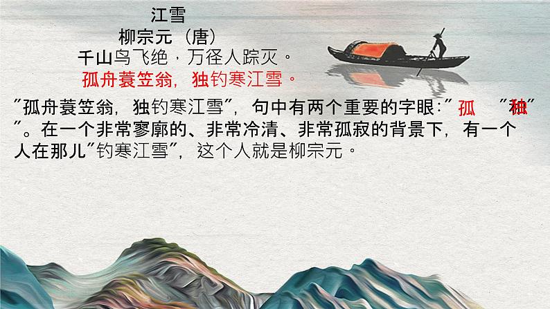 第10课 小石潭记  -八年级下册语文同步精品课件+教案+练习（部编版）01