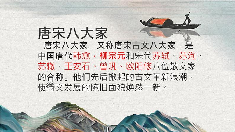 第10课 小石潭记  -八年级下册语文同步精品课件+教案+练习（部编版）02