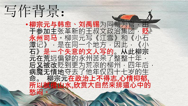 第10课 小石潭记  -八年级下册语文同步精品课件+教案+练习（部编版）03