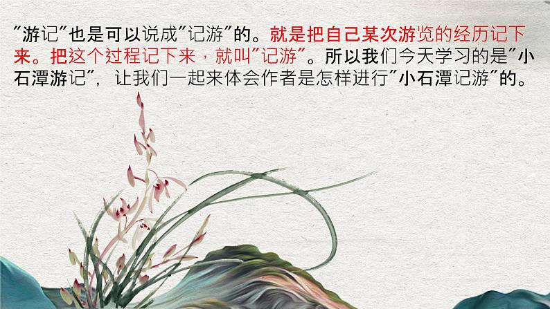 第10课 小石潭记  -八年级下册语文同步精品课件+教案+练习（部编版）06
