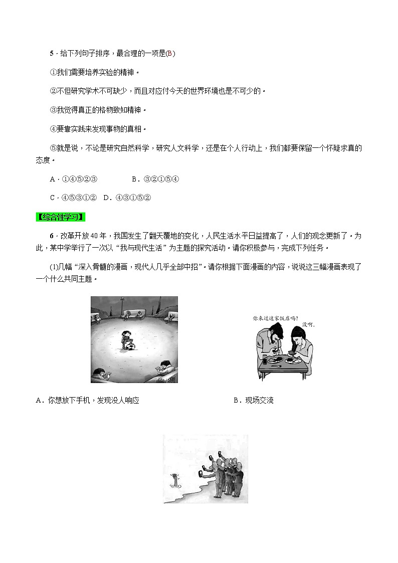 第14课 应有格物致知精神 （解析版）-八年级下册语文同步精品练习本（部编版）第2页