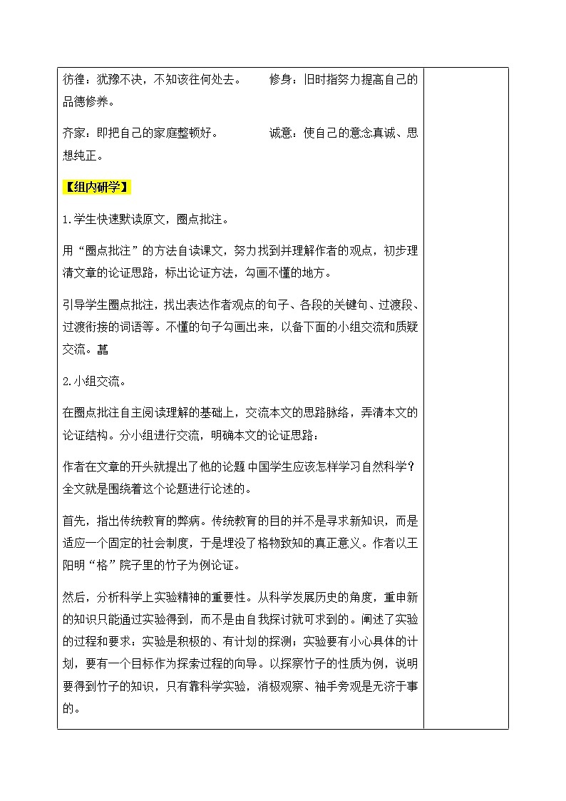 14《应有格物致知精神》教案-人教版八年级下册精品教案第3页