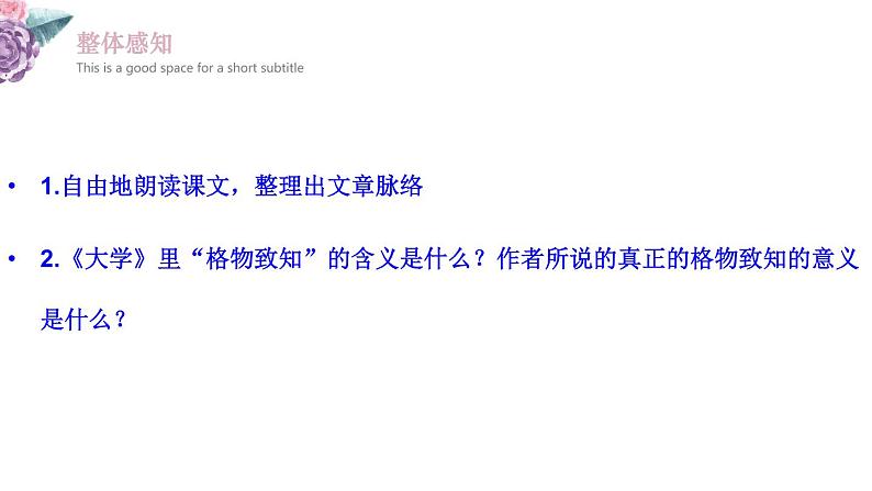 14 应有格物致知精神 课件 第7页