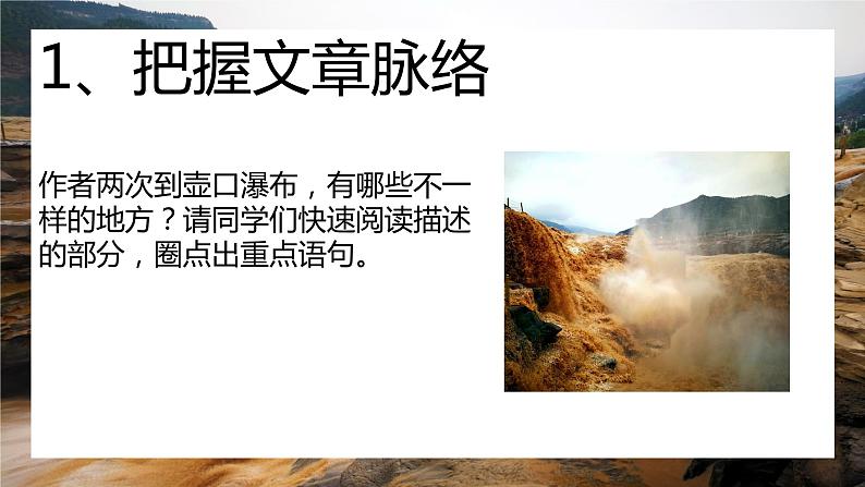 17《壶口瀑布》 课件-八年级语文下册部编版第3页