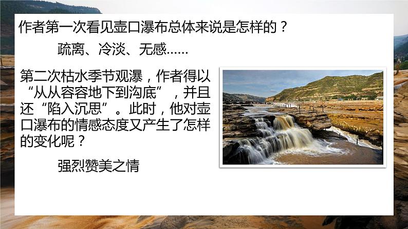 17《壶口瀑布》 课件-八年级语文下册部编版第5页