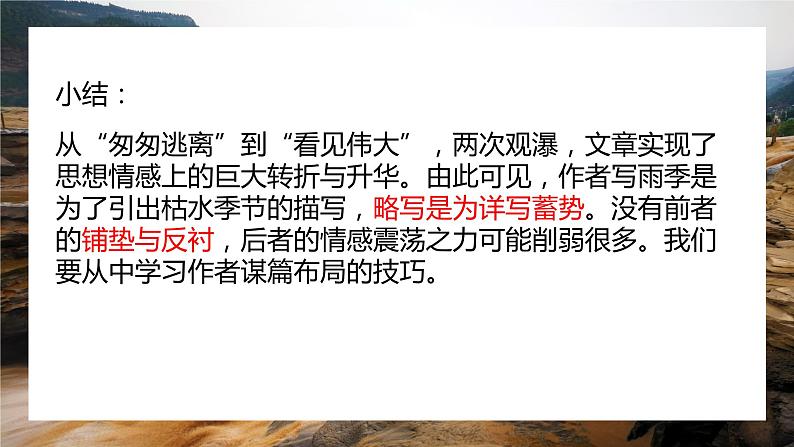 17《壶口瀑布》 课件-八年级语文下册部编版第6页