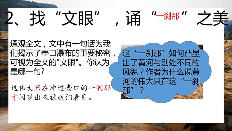 17《壶口瀑布》 课件-八年级语文下册部编版第7页