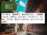 第20课  一滴水经过丽江 -八年级下册语文同步精品课件+教案+练习（部编版）