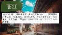初中语文人教部编版八年级下册一滴水经过丽江优质课件ppt