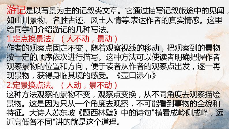 第20课  一滴水经过丽江 -八年级下册语文同步精品课件+教案+练习（部编版）05