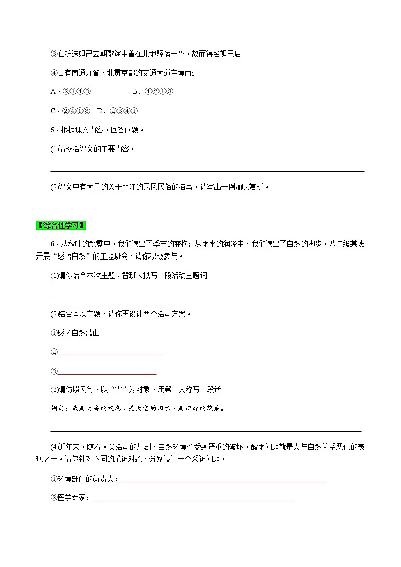 第20课  一滴水经过丽江 -八年级下册语文同步精品课件+教案+练习（部编版）02
