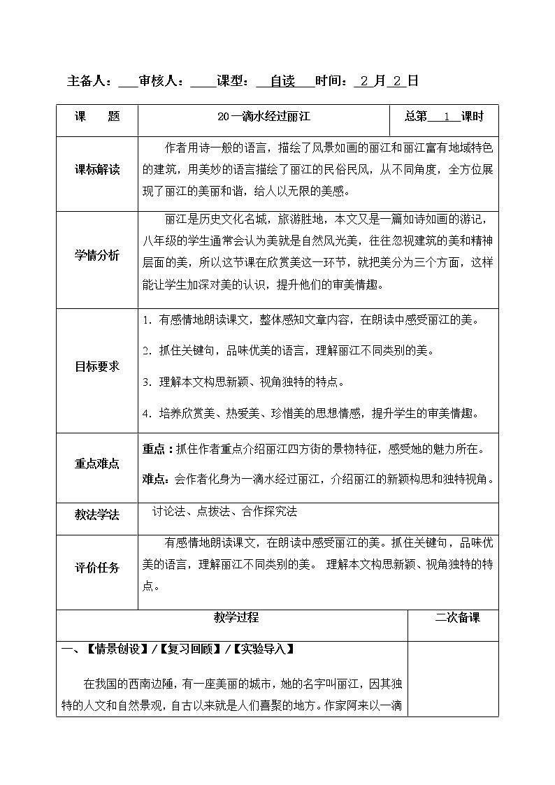 第20课  一滴水经过丽江 -八年级下册语文同步精品课件+教案+练习（部编版）01