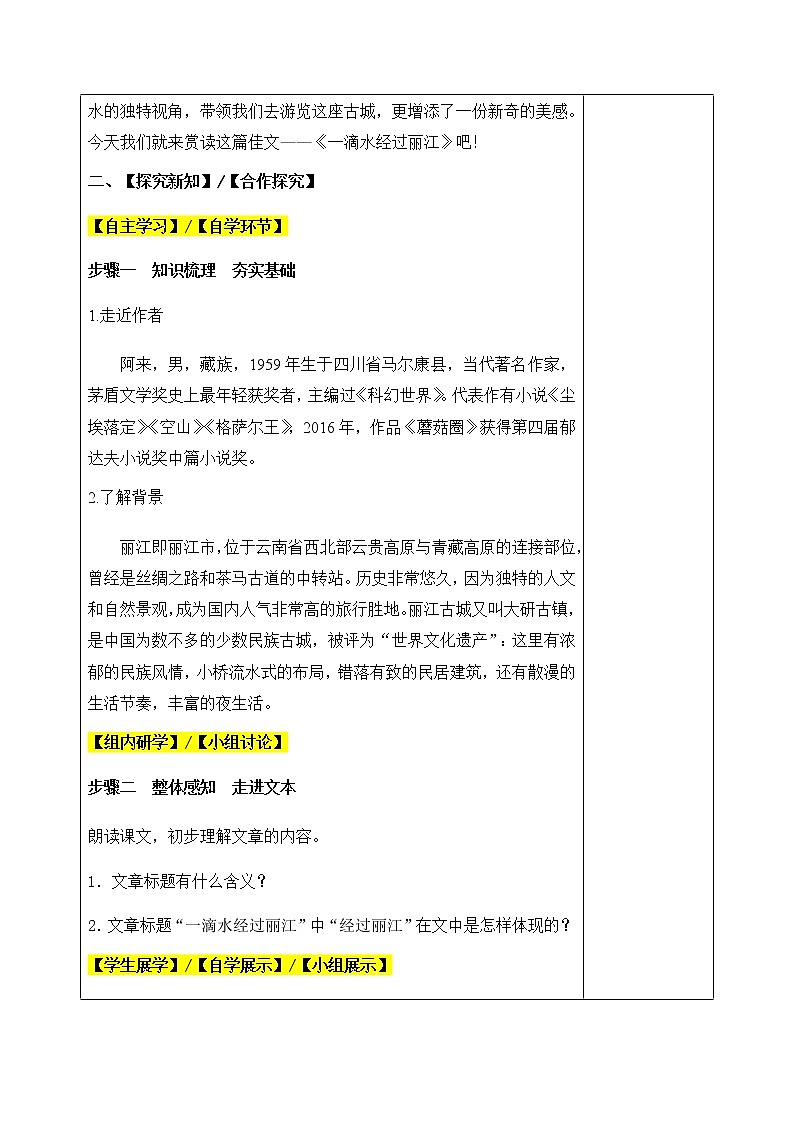 第20课  一滴水经过丽江 -八年级下册语文同步精品课件+教案+练习（部编版）02