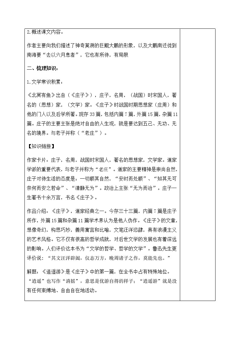 21《庄子》二则 北冥有鱼 教案-人教版八年级下册精品教案第3页