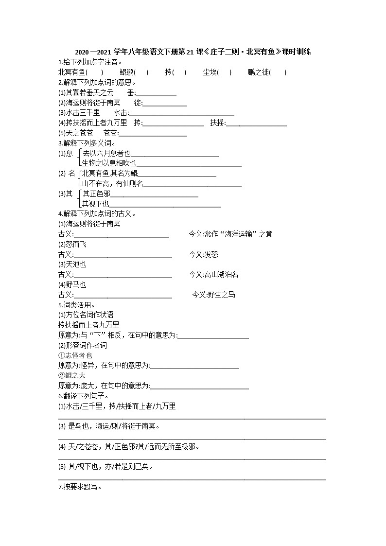 21 庄子二则北冥有鱼课时训练 第1页