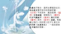 语文八年级下册北冥有鱼公开课课件ppt