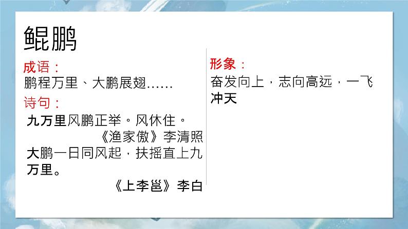 21《北冥有鱼》课件-八年级下册语文部编版第3页