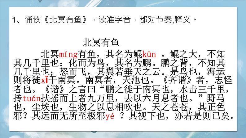 21《北冥有鱼》课件-八年级下册语文部编版第4页