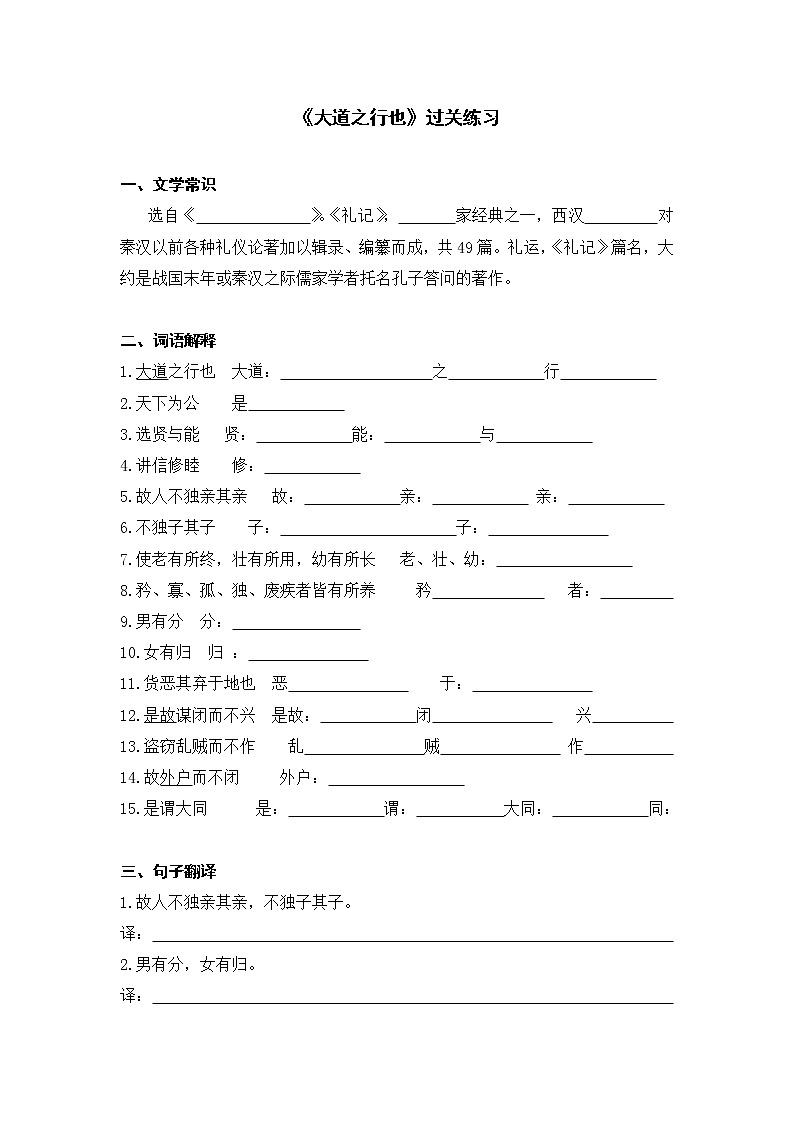 22 大道之行也过关练习 第1页