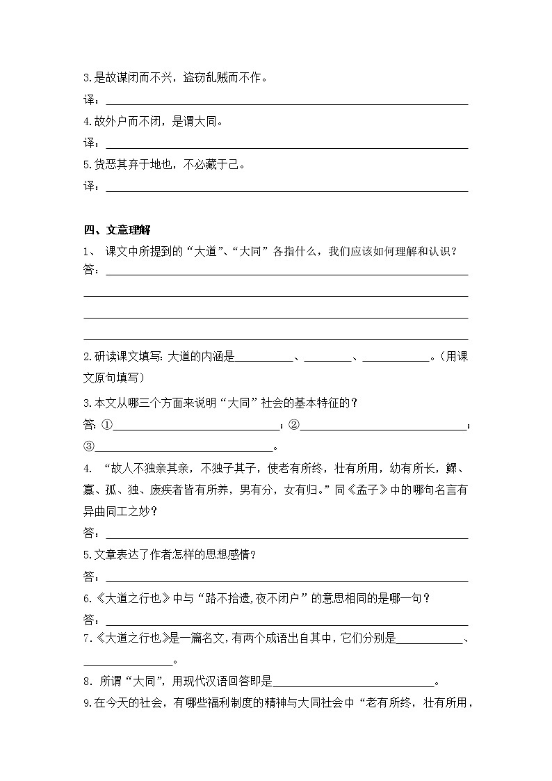 22 大道之行也过关练习 第2页