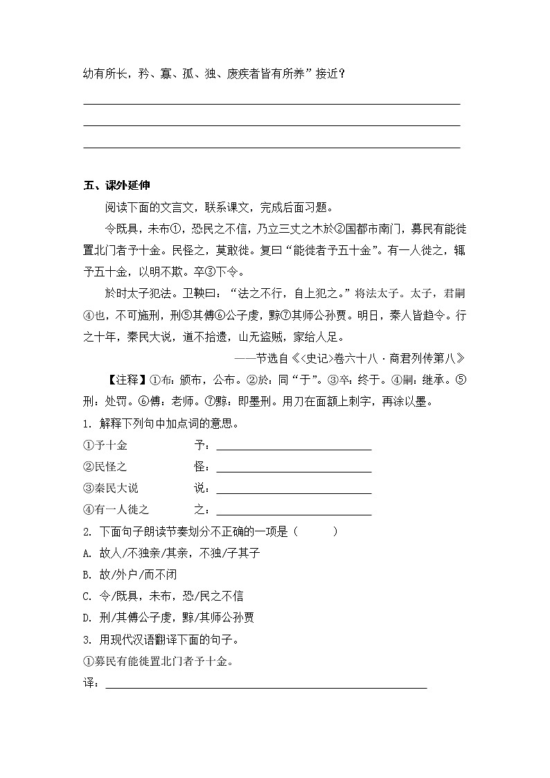 22 大道之行也过关练习 第3页