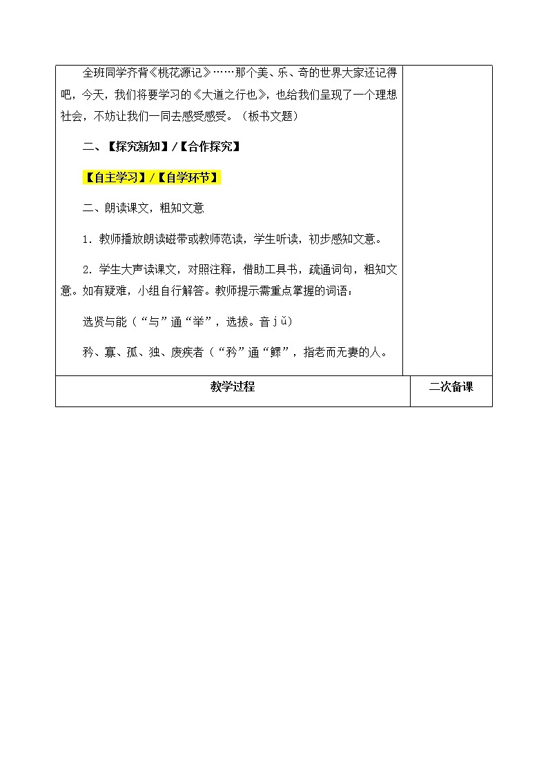 22《礼记》二则  大道之行也 教案-人教版八年级下册精品教案第2页