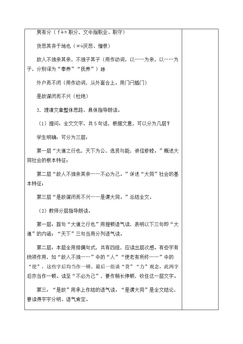 22《礼记》二则  大道之行也 教案-人教版八年级下册精品教案第3页
