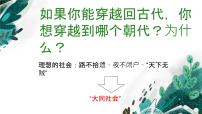 初中语文人教部编版八年级下册大道之行也一等奖课件ppt