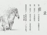 第23课  马说 -八年级下册语文同步精品课件+教案+练习（部编版）