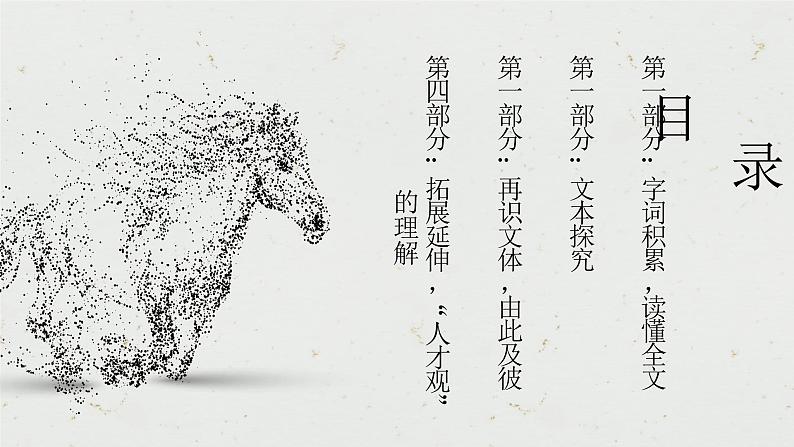 23《马说》课件——八年级下册语文部编版第3页