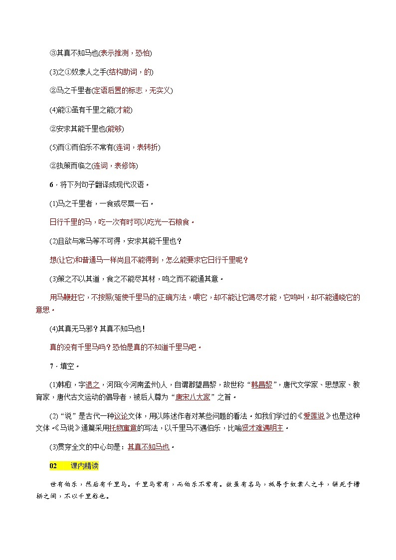 第23课  马说（解析版）-八年级下册语文同步精品练习本（部编版）第2页