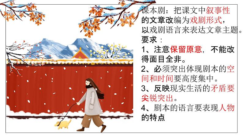 24《卖炭翁》课件——八年级下册语文部编版第4页