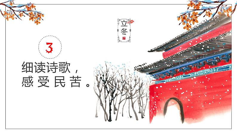 24《卖炭翁》课件——八年级下册语文部编版第8页