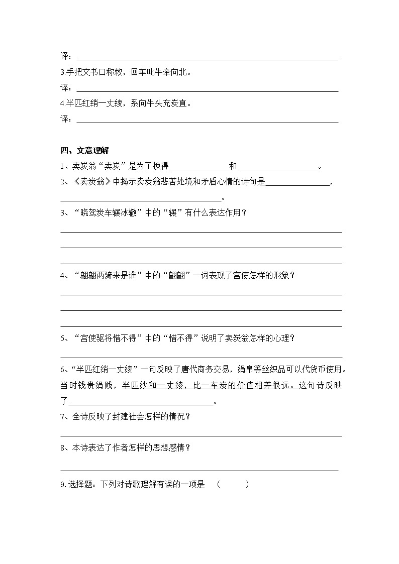 24 唐诗三首之卖炭翁练习 第2页