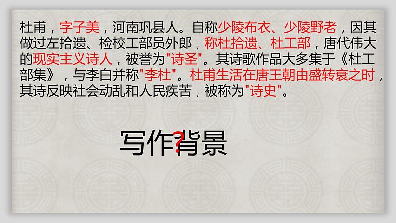 24《石壕吏》课件——八年级下册语文部编版第2页