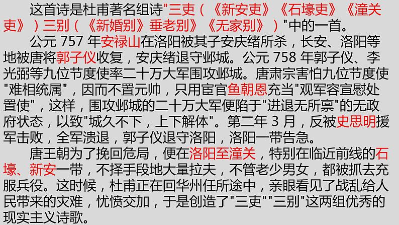 24《石壕吏》课件——八年级下册语文部编版第3页