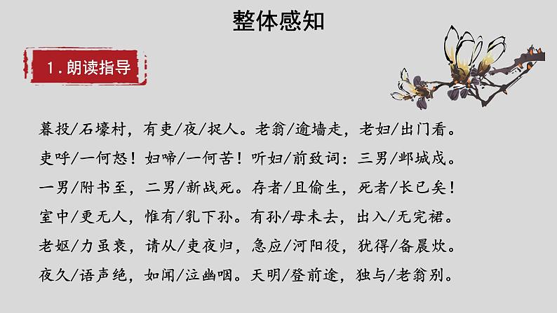 24《石壕吏》课件——八年级下册语文部编版第7页