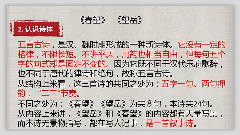 24《石壕吏》课件——八年级下册语文部编版第8页