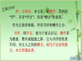 人教部编版九年级下册同步精品课件+课后练习11　送东阳马生序