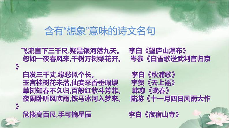 第16课 驱遣我们的想象 九年级语文下册同步课堂优质课件第1页