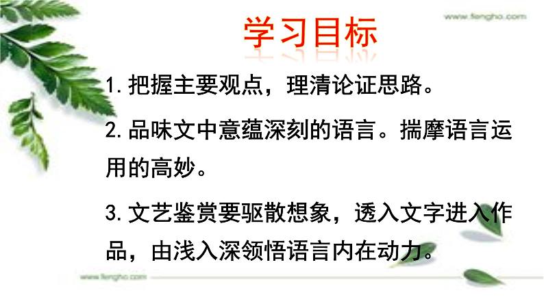 第16课 驱遣我们的想象 九年级语文下册同步课堂优质课件第4页