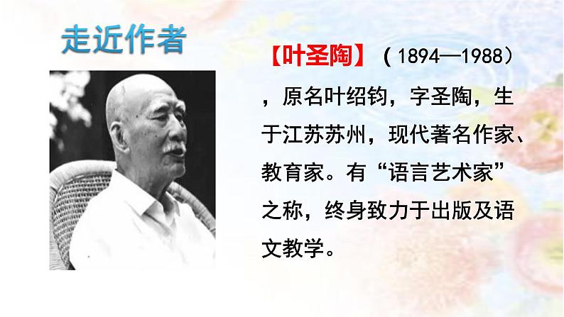 第16课 驱遣我们的想象 九年级语文下册同步课堂优质课件第5页