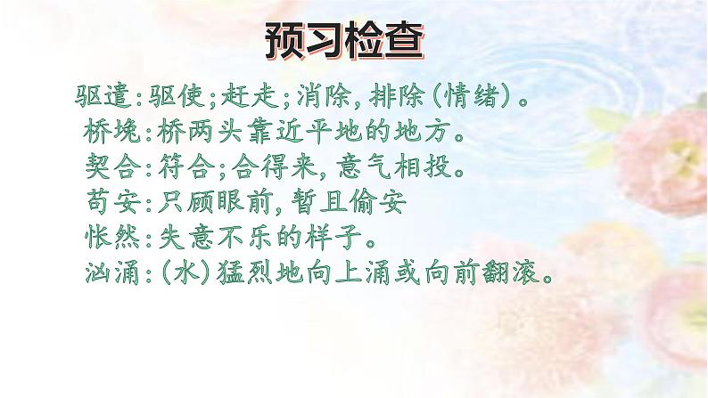 第16课 驱遣我们的想象 九年级语文下册同步课堂优质课件第7页